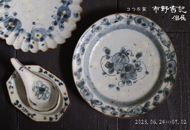 市野吉記
